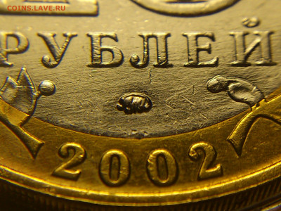 2002г.10 рублей Дербент разновидность шт.В2 (редкая) до30го - 16.JPG