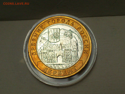 2002г.10 рублей Дербент разновидность шт.В2 (редкая) до30го - 07.JPG