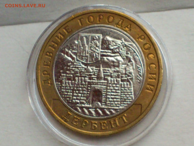 2002г.10 рублей Дербент разновидность шт.В2 (редкая) до30го - 05.JPG