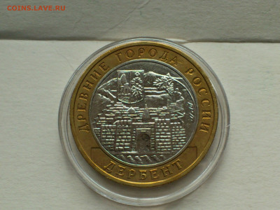 2002г.10 рублей Дербент разновидность шт.В2 (редкая) до30го - 04.JPG