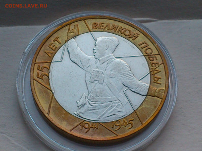 2000г. 10 рублей 55 лет Победы разновидность шт.1.2 до 30го - 01.JPG