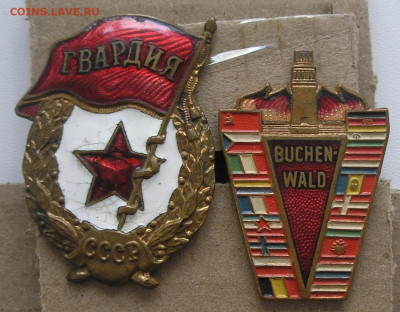 Значки Гвардия, Пушкин и др - оценка - 1.JPG