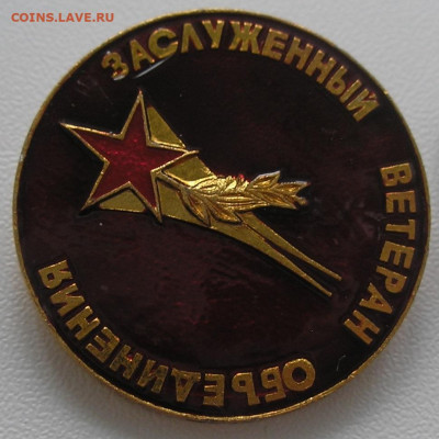 Значки Гвардия, Пушкин и др - оценка - 5