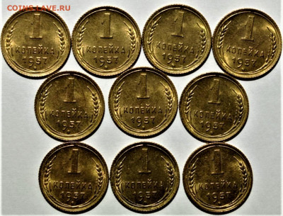 1 копейка 1957, UNC (10 монет). До 26.10.21 в 22.00 по МСК - 1