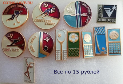 Знаки СССР на тему спорт - 37 штук по фиксу - Все по 15 рублей