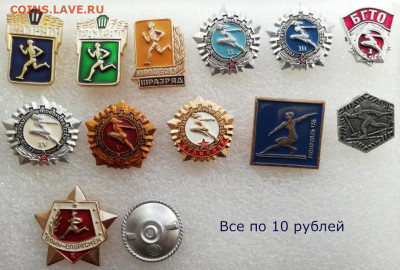 Знаки СССР на тему спорт - 37 штук по фиксу - Все по 10 рублей