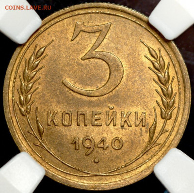 3 копейки 1940 ! - img_NtPhlj