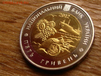 Украина 5 гривен 2012 Николаевская область до 26.10 в 22.00М - IMG_1669.JPG