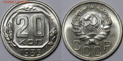 10, 15, 20 копеек 1935 UNC - _MG_8006.JPG
