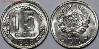 10, 15, 20 копеек 1935 UNC - _MG_7982.JPG