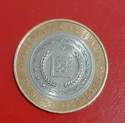 10 руб. Чеченская Республика 2010г.(2) до 28.10.21 есть блиц - 20211024_170201
