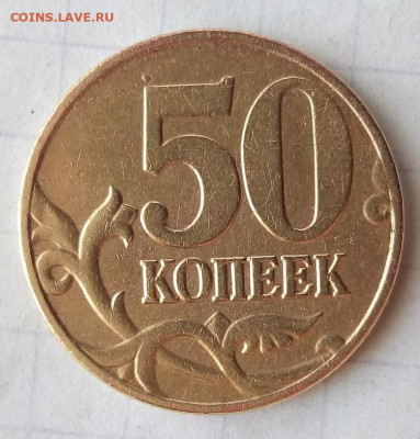 50 коп 2005 СП. ШТ.1.2Б1. До 26.10. В 22-00 МСК. - i (15)