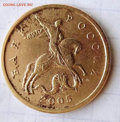 50 коп 2005 СП. ШТ.1.2Б1. До 26.10. В 22-00 МСК. - i (16)