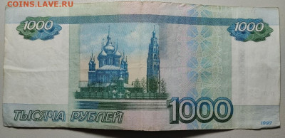 1000 рублей 1997 года - IMG_20211024_173211
