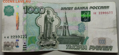 1000 рублей 1997 года - IMG_20211024_173153
