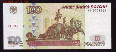 100 рублей 1997г Без мод. аАнц. До 22-00  28.10.2021г. - Image0008.JPG