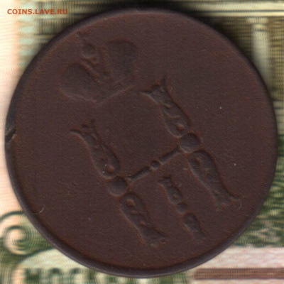 1 копейка, 1853 ЕМ до 25.10.2021 в 22:30 мск - 06