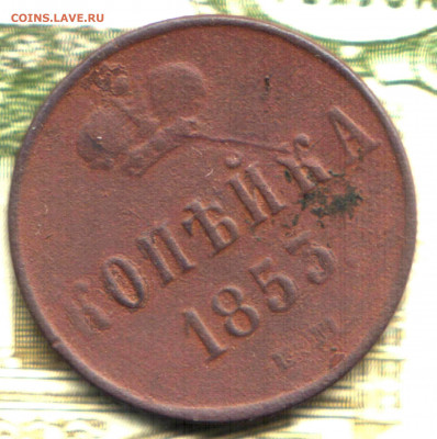 1 копейка, 1853 ЕМ до 25.10.2021 в 22:30 мск - Изображение отсканировано 17_01_2021 в 8_09