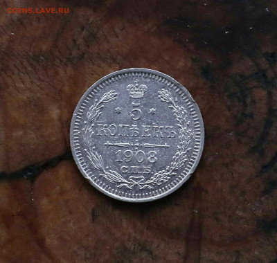 5 коп 1908г (Э.Б) до 28.10.2021г в 21:30 по МСК - 3C4A8444