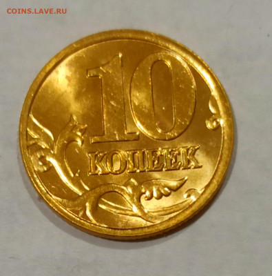 10 копеек 2004 г Сп Штемпельный блеск до 24.10 в 22.00 м - IMG_20211024_191151