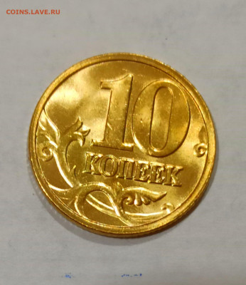 10 копеек 2006 г Сп Штемпельный блеск до 24.10 в 22.00 м - IMG_20211024_191354