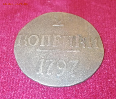 2 копейки 1797г. Без букв. До 27.10.21г 22:00 мск - IMG_20211024_201514