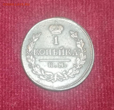 1 копейка 1819г. КМ.АД. Отличная. До 27.10.21г. 22:00 мск - IMG_20211024_200848
