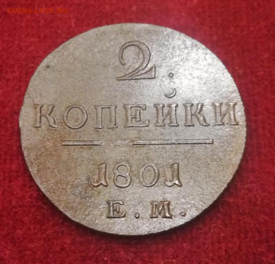 2 копеек 1801г. ЕМ. №1. До 27.10.21г. 22:00 мск - IMG_20211024_201143