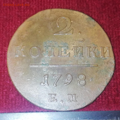 2 копейки 1798г. До 27.10.21г 22:00 мск - IMG_20211024_205325