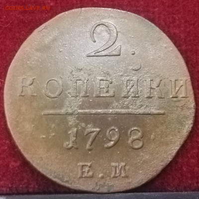 2 копейки 1798г. До 27.10.21г 22:00 мск - IMG_20211024_205241