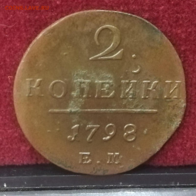 2 копейки 1798г. До 27.10.21г 22:00 мск - IMG_20211024_205226