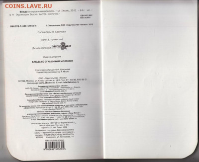 БЛЮДА со сгущенным молоком 2012 г. до 30.10.20 в 23.00 - 002