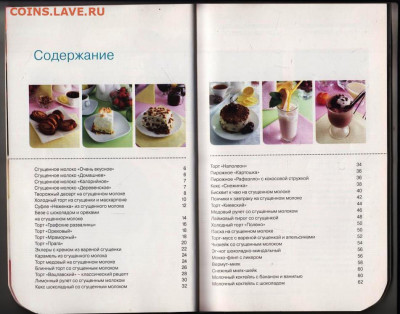 БЛЮДА со сгущенным молоком 2012 г. до 30.10.20 в 23.00 - 005