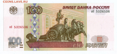 100р. 1997 Без мод UNC Пресс Идеальная до 28.10.2021 в 22:00 - 100р97_без_мод - 1