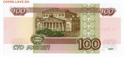 100р 1997 мод 2001 UNC Пресс Идеальная до 28.10.2021 в 22:00 - 100р97_мод_2001 - 2