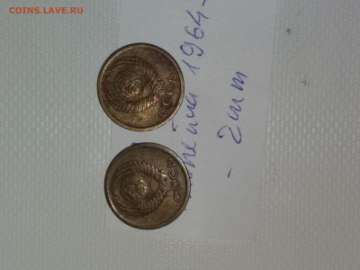 1 копейка 1964 года  - 2 шт - 20211024_223209