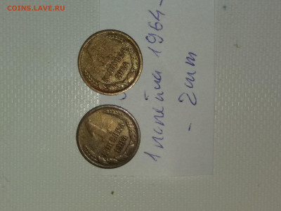 1 копейка 1964 года  - 2 шт - 20211024_223231