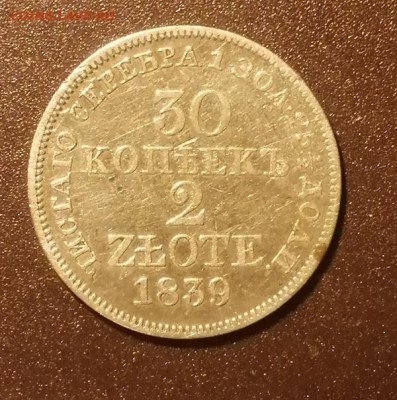 30 копеек 2 злотых до 31.10. - 30 коп