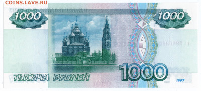 1000р 1997 Без мод UNC Пресс Идеальная до 28.10.2021 в 22:00 - 1000р97_без_мод - 2