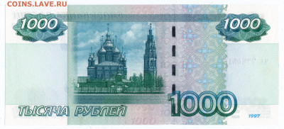 1000р 1997 мод 2004 UNC Пресс Идеальная - 28.10.2021 в 22:00 - 1000р97_мод_2004 - 2
