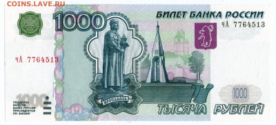 1000р 1997 мод 2004 UNC Пресс Идеальная - 28.10.2021 в 22:00 - 1000р97_мод_2004 - 1