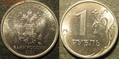 1 рубль 2020 шт. А2  1 шт. пара  до 31 10 21 22-00 мск - IMG_3188