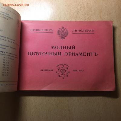 Каталог "Проводник", Рига, 1906г - image-27-01-21-07-28-2