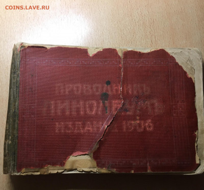 Каталог "Проводник", Рига, 1906г - image-27-01-21-07-28-3
