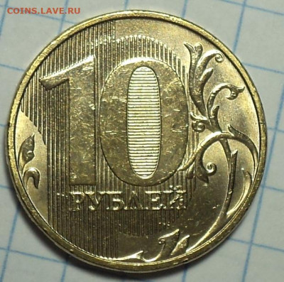 10  руб 2020 ммд  шт А2    до 25 10 - DSC09599.JPG