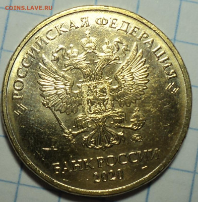 10  руб 2020 ммд  шт А2    до 25 10 - DSC09598.JPG