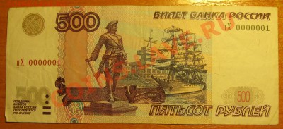 2004 №0000001, С НОМИНАЛА, до 4.11, 22:00 - IMG_1160.JPG