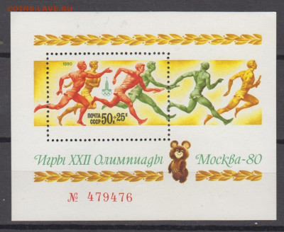 СССР 1980 олимпиада Москва 80 блок  до 30 10 - 80а-1
