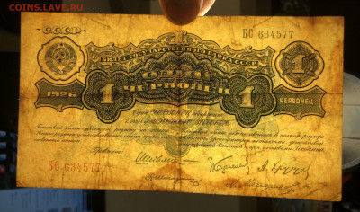 1 червонец 1926 года Шейнман - IMG_E4637.JPG