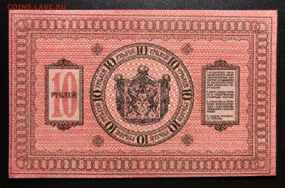 10 рублей 1918г СИБИРЬ серия 402 UNC тонкая бумага - IMG_E3740.JPG